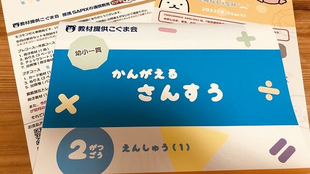 かんがえるさんすう こぐま会 モコモコゼミ新特訓 - 参考書