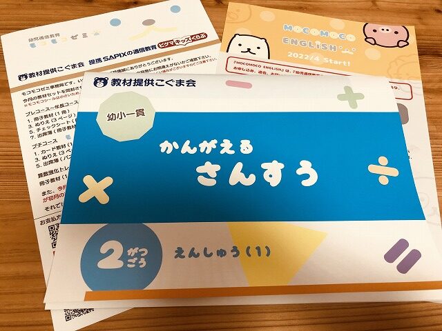 モコモコゼミ プレコース 5月〜3月号 こぐま会教材提供 SAPIX提携-