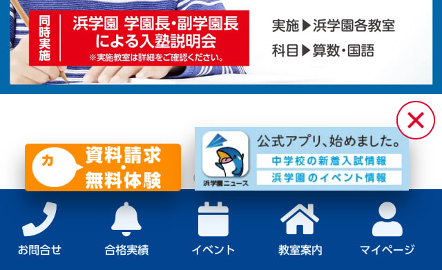 いつから？浜学園2023】「入塾テストの裏ワザ」「クラス分けの謎」まで