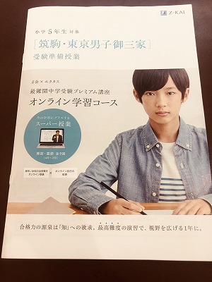 最難関向けにして高コスパ！口コミ最強の「Z会6年専科」&「最難関中学 